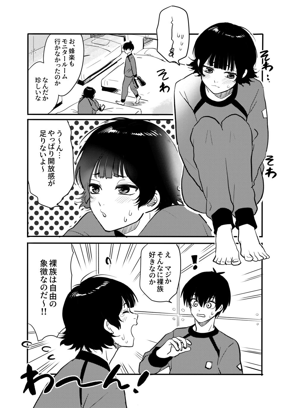 [Hinode Shokudou (Mizuhara Aki)] Razoku o Kyouseisuru Hon [Blue Lock] [Digital] - Page 19