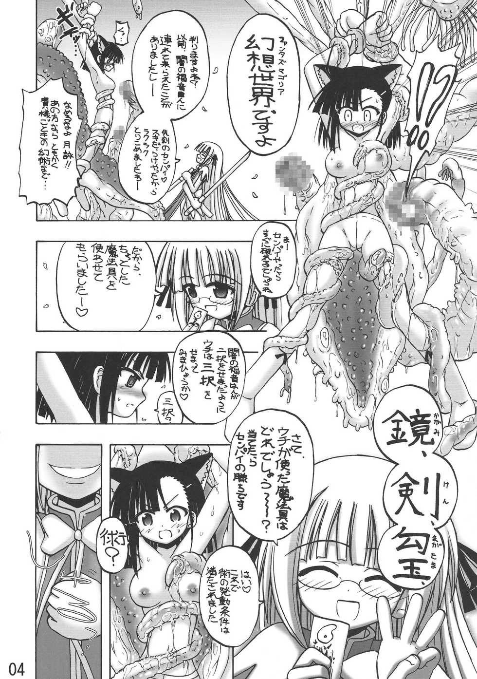 (C76) [Senbon Knock Zadankai (Inaba Fuyuki)] LOVE PHANTOM (Mahou Sensei Negima!) - Page 4