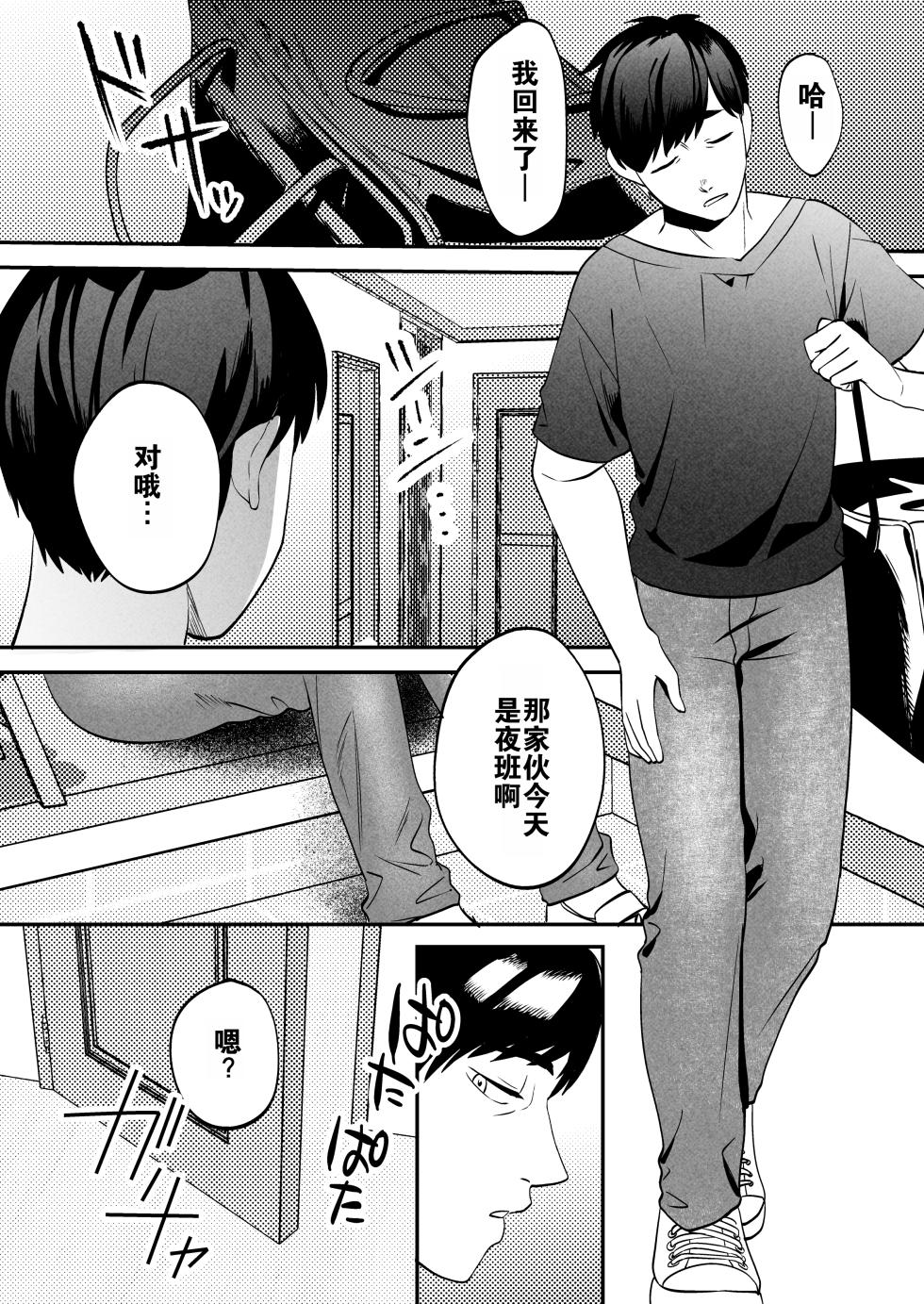 [Manmaya (Same Manma)] Seitaishi ~Watashi no Tsuma o Daitekure~ | 性体师～请侵犯我的妻子～ [Chinese] [灼眼の牛爷爷个人汉化] [Digital] - Page 7