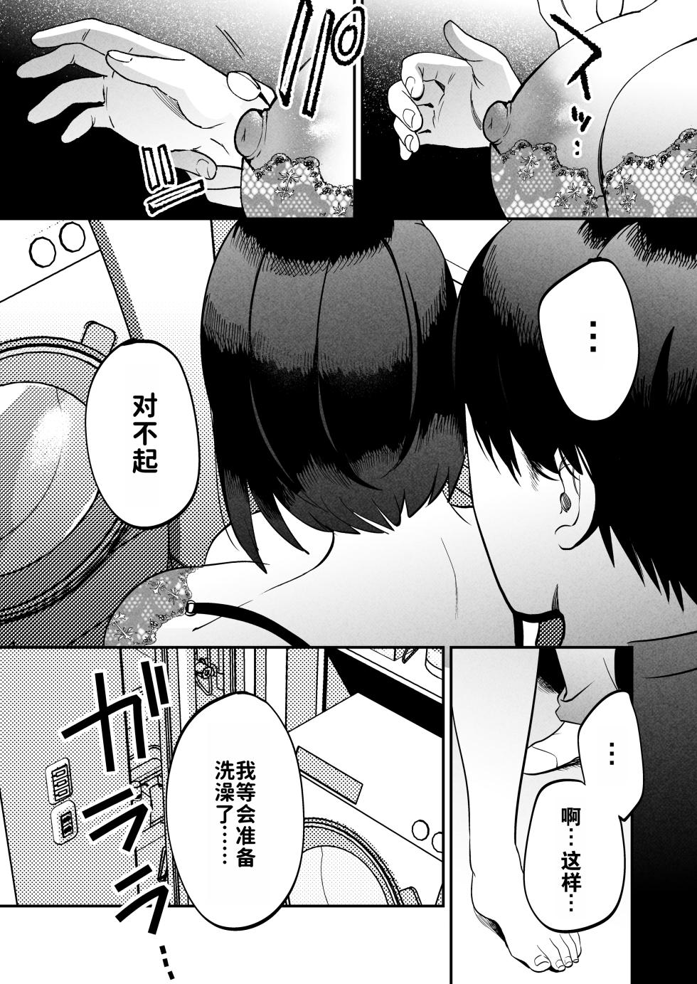 [Manmaya (Same Manma)] Seitaishi ~Watashi no Tsuma o Daitekure~ | 性体师～请侵犯我的妻子～ [Chinese] [灼眼の牛爷爷个人汉化] [Digital] - Page 14