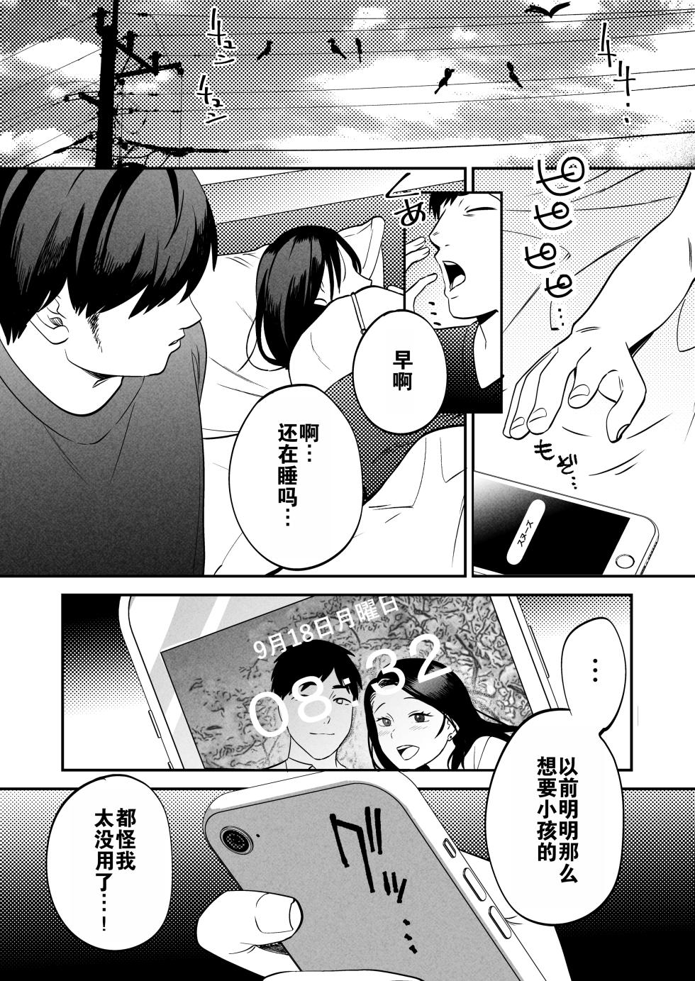 [Manmaya (Same Manma)] Seitaishi ~Watashi no Tsuma o Daitekure~ | 性体师～请侵犯我的妻子～ [Chinese] [灼眼の牛爷爷个人汉化] [Digital] - Page 16
