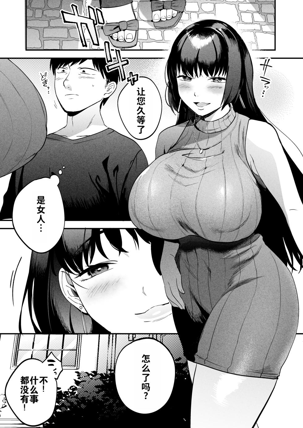 [Manmaya (Same Manma)] Seitaishi ~Watashi no Tsuma o Daitekure~ | 性体师～请侵犯我的妻子～ [Chinese] [灼眼の牛爷爷个人汉化] [Digital] - Page 20