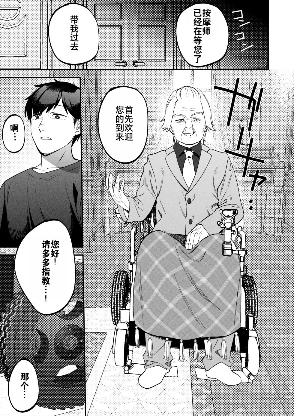 [Manmaya (Same Manma)] Seitaishi ~Watashi no Tsuma o Daitekure~ | 性体师～请侵犯我的妻子～ [Chinese] [灼眼の牛爷爷个人汉化] [Digital] - Page 22