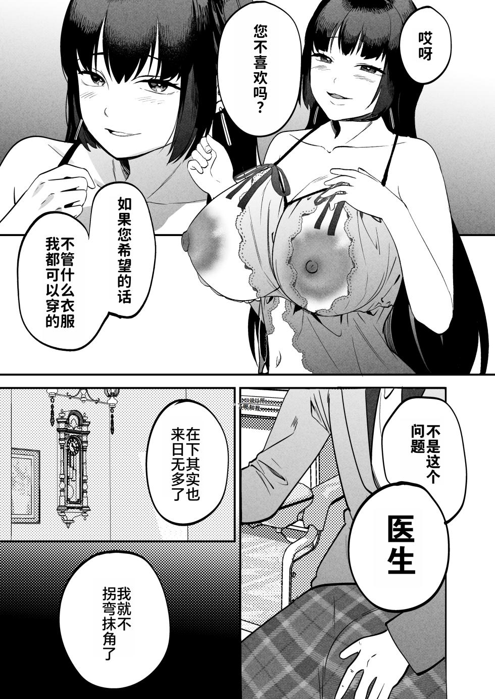 [Manmaya (Same Manma)] Seitaishi ~Watashi no Tsuma o Daitekure~ | 性体师～请侵犯我的妻子～ [Chinese] [灼眼の牛爷爷个人汉化] [Digital] - Page 26