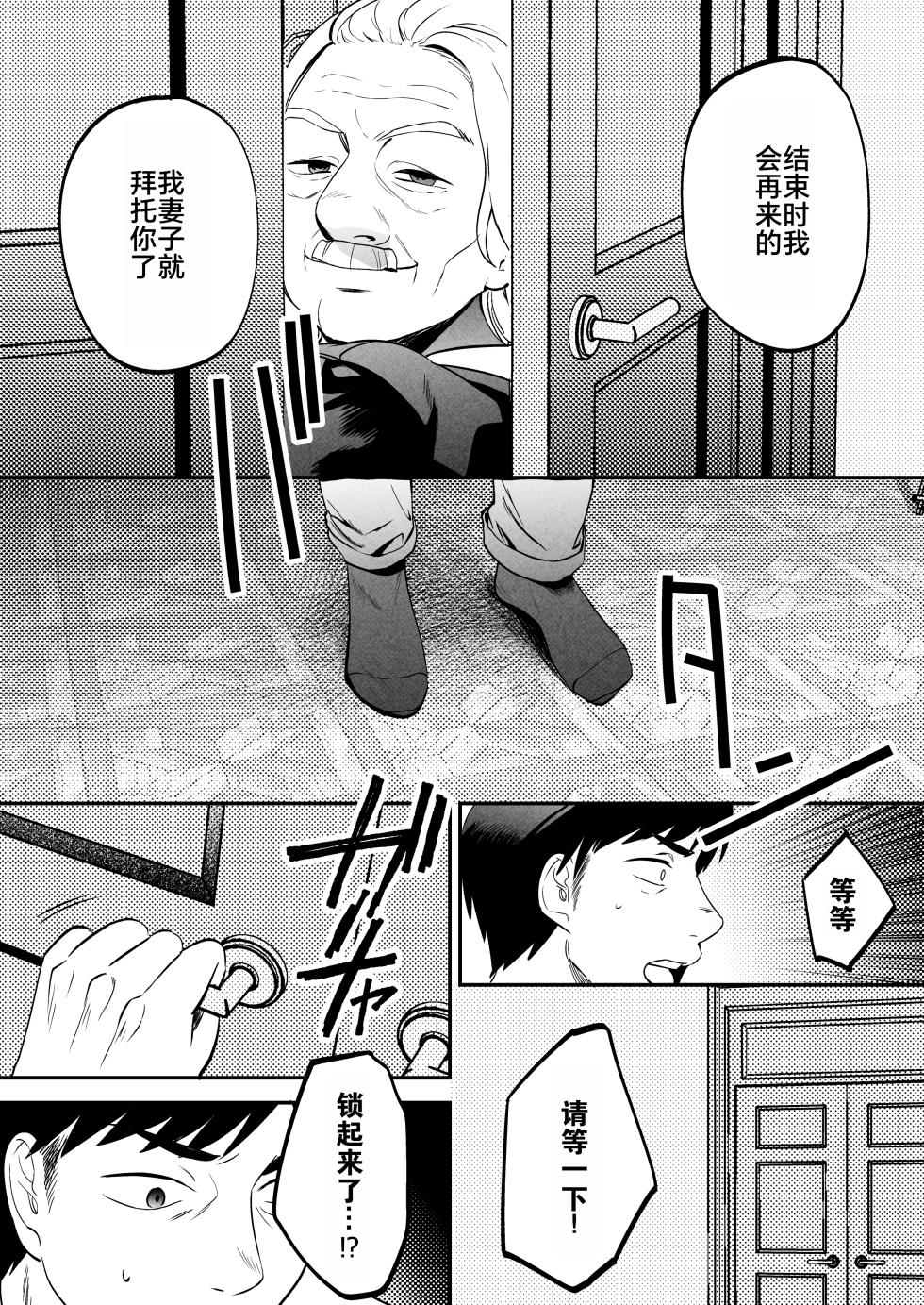 [Manmaya (Same Manma)] Seitaishi ~Watashi no Tsuma o Daitekure~ | 性体师～请侵犯我的妻子～ [Chinese] [灼眼の牛爷爷个人汉化] [Digital] - Page 31