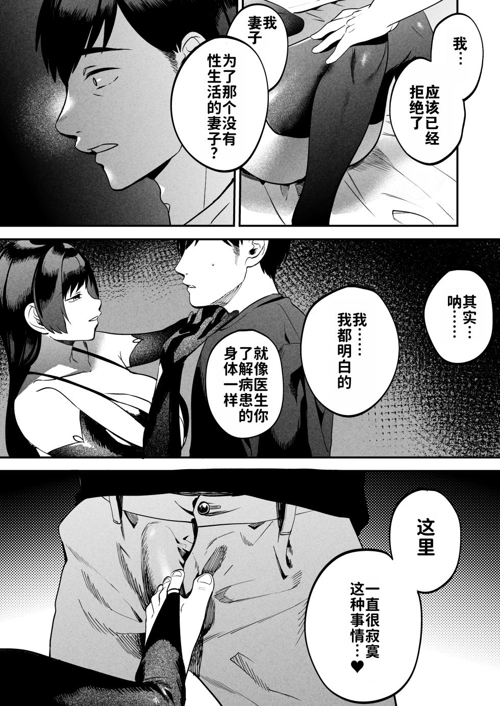 [Manmaya (Same Manma)] Seitaishi ~Watashi no Tsuma o Daitekure~ | 性体师～请侵犯我的妻子～ [Chinese] [灼眼の牛爷爷个人汉化] [Digital] - Page 39