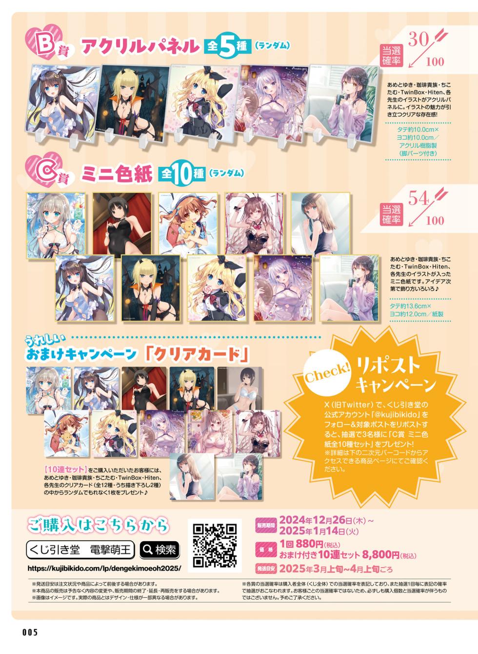 Dengeki Moeoh 2025-02 [Digital] - Page 13