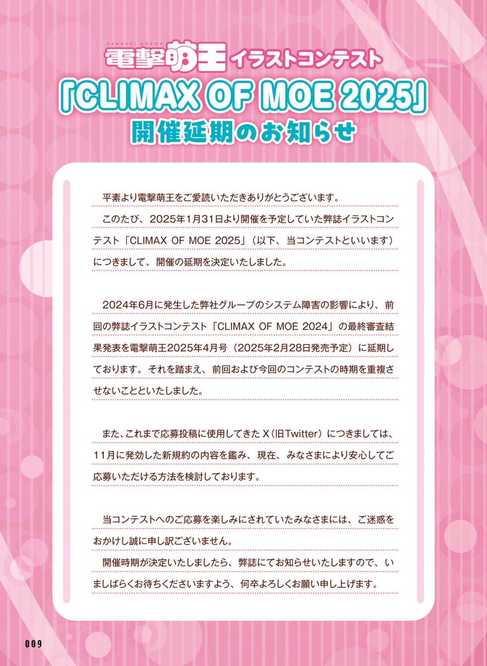 Dengeki Moeoh 2025-02 [Digital] - Page 17