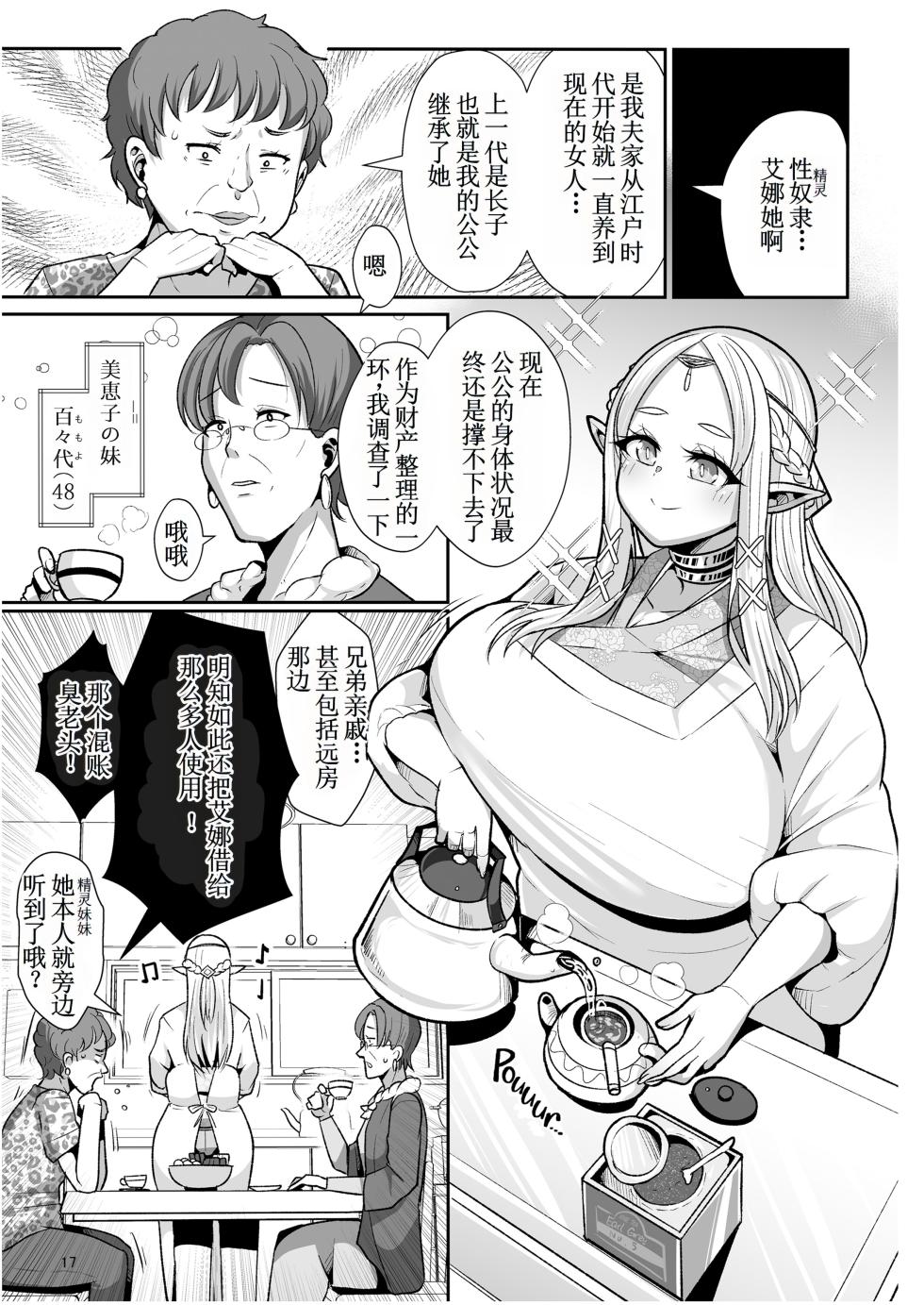 [Shinshunshantonshou (Bukatsu)] H Seidorei Elf no Souzoku Mondai ni Tsuite ~Rinjuu-hen | 性奴隶精灵的继承问题 [Chinese] [古月个人汉化] [Decensored] [Digital] - Page 19