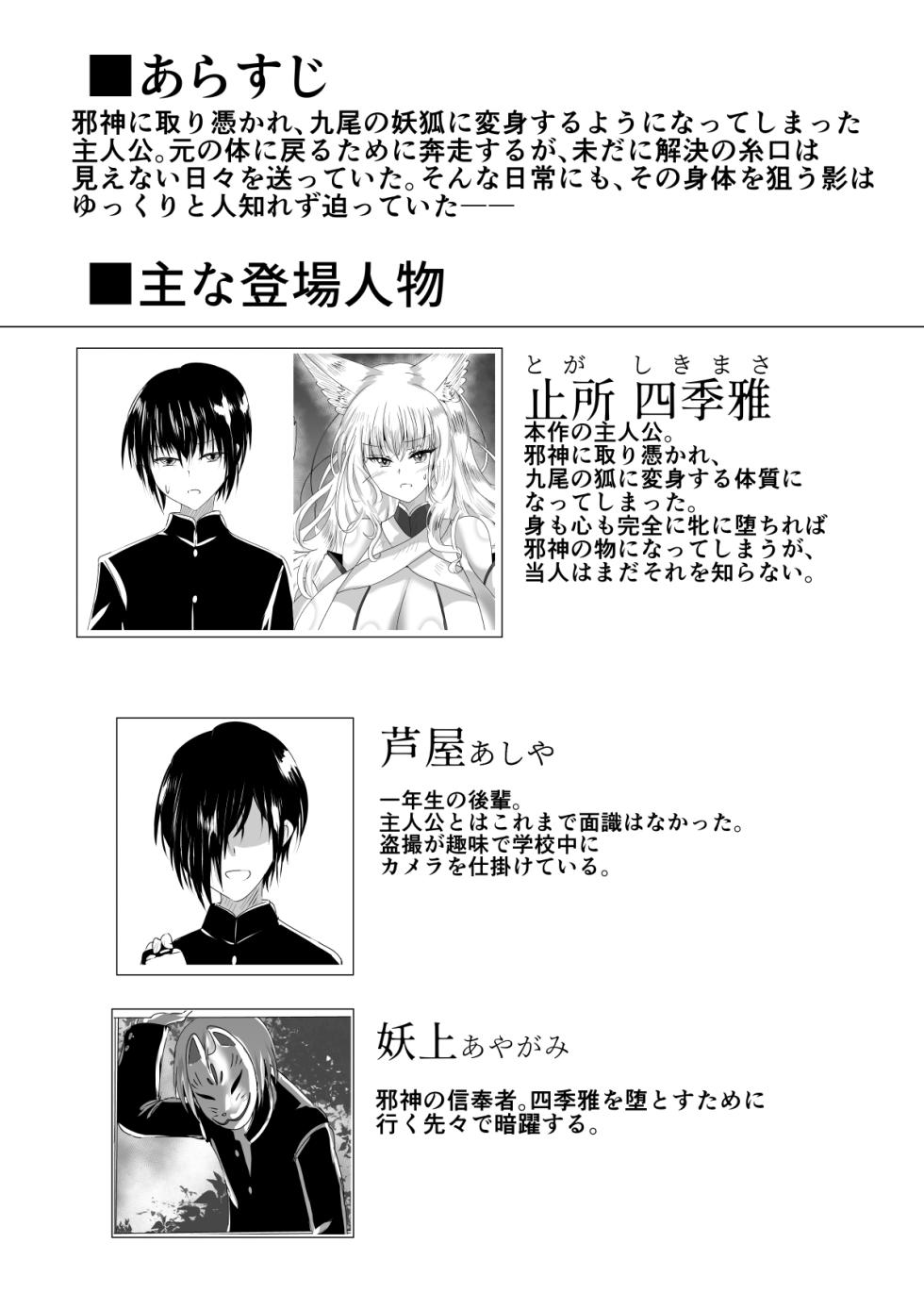 [星霜待機 (新川豊一)]02操神催眠～TS九尾狐、屈辱の校内調教～ - Page 2