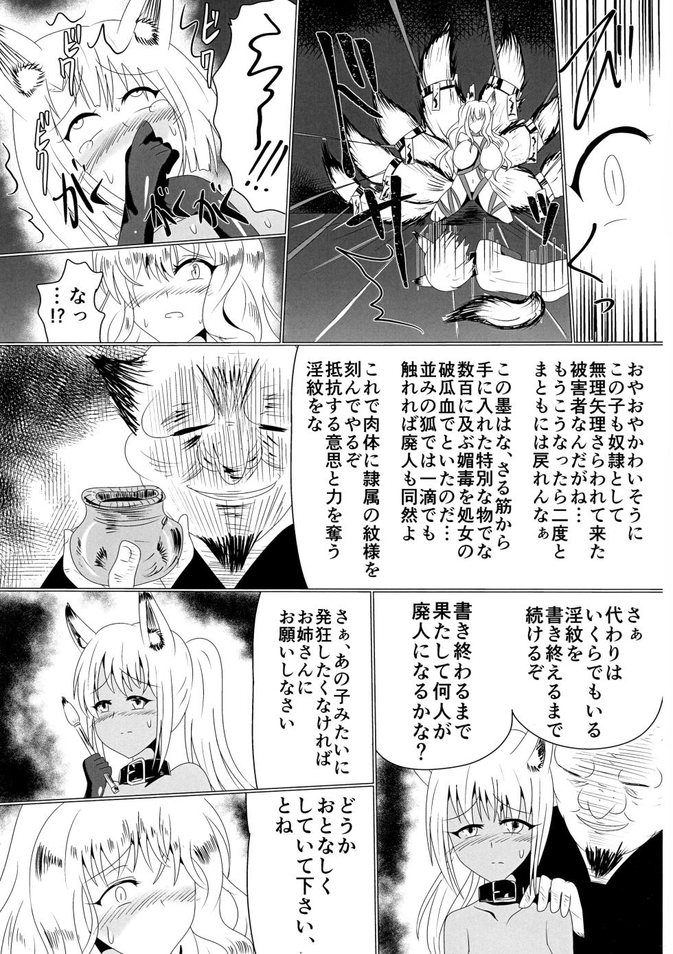 [星霜待機 (新川豊一)]06牝堕隷狐-メスオチレイコ - Page 6