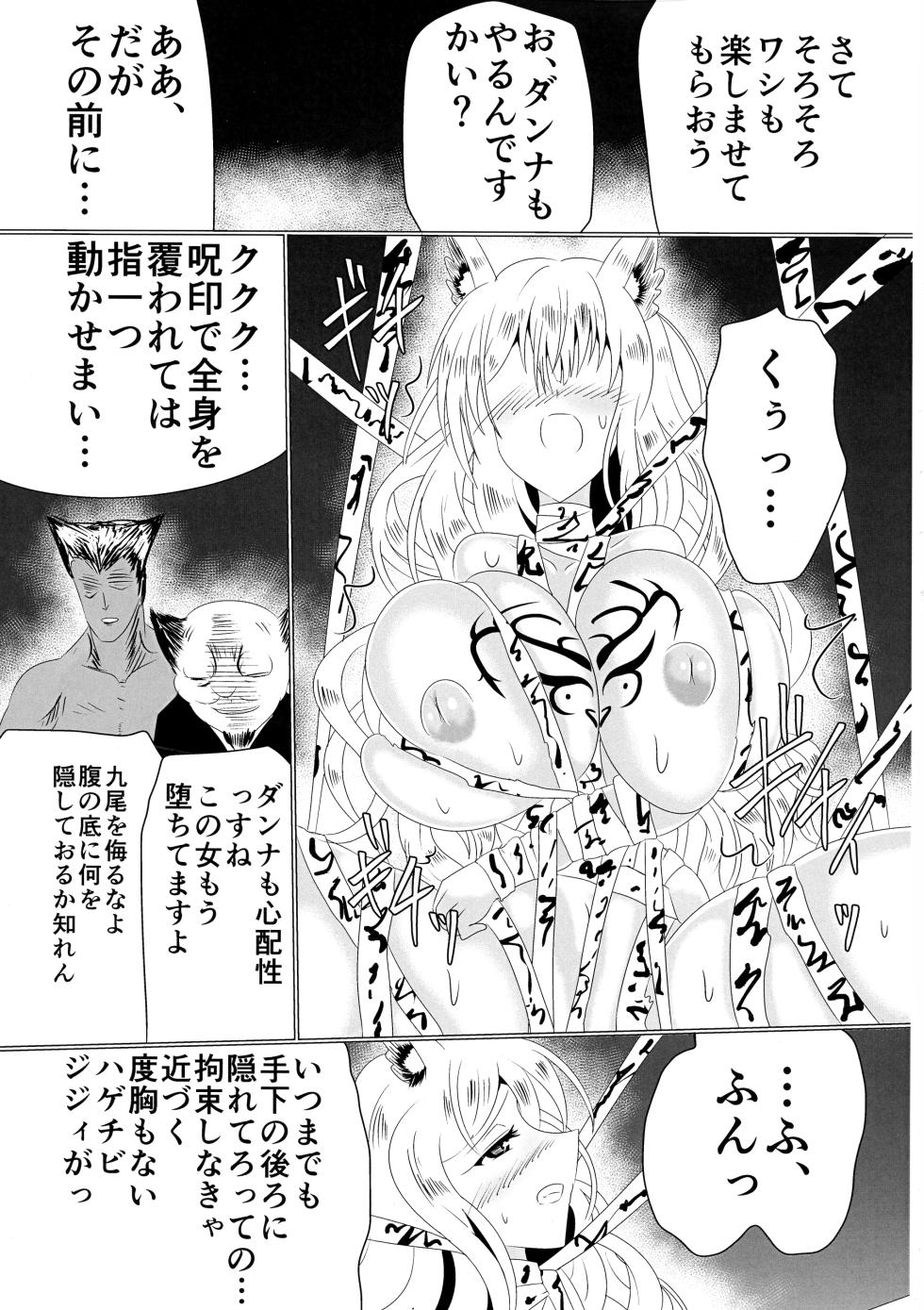 [星霜待機 (新川豊一)]06牝堕隷狐-メスオチレイコ - Page 24
