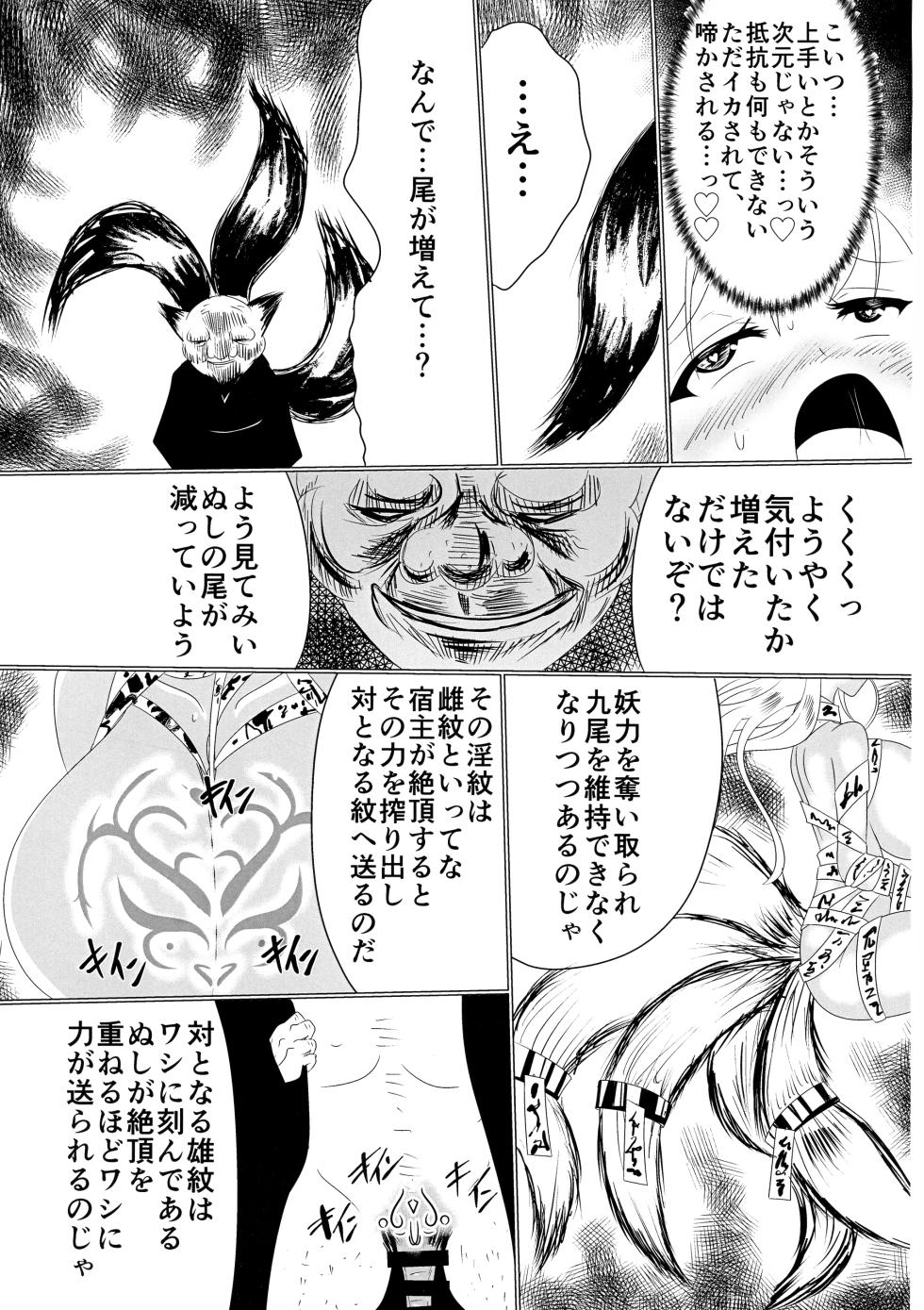 [星霜待機 (新川豊一)]06牝堕隷狐-メスオチレイコ - Page 28