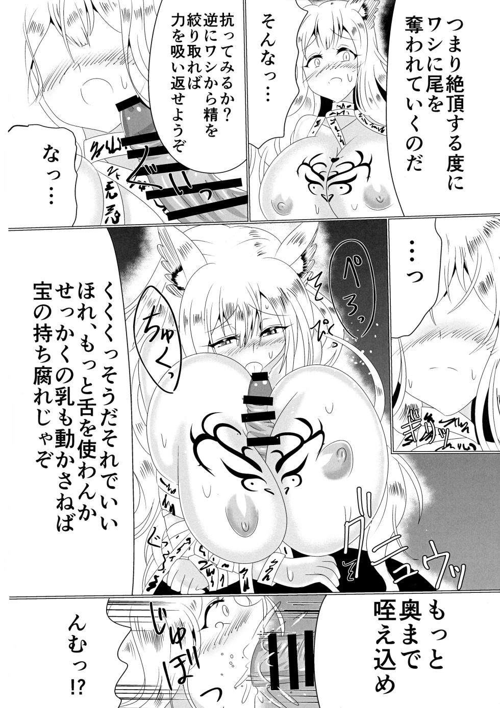 [星霜待機 (新川豊一)]06牝堕隷狐-メスオチレイコ - Page 29