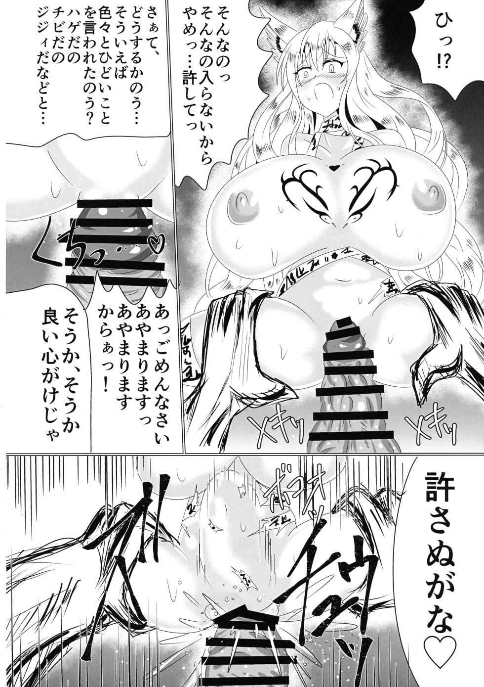 [星霜待機 (新川豊一)]06牝堕隷狐-メスオチレイコ - Page 35