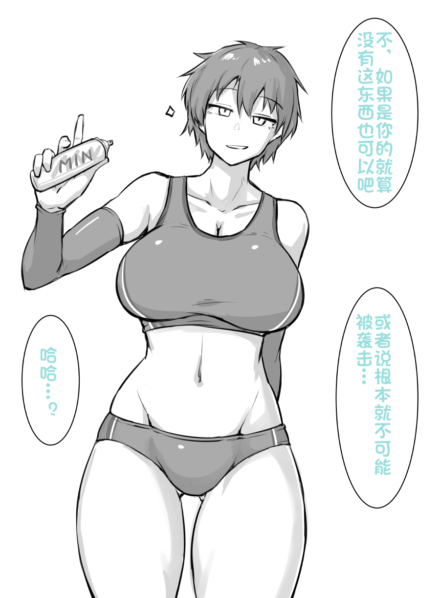 【にあ】对幼驯染使用缩小喷雾 *长篇 - Page 3