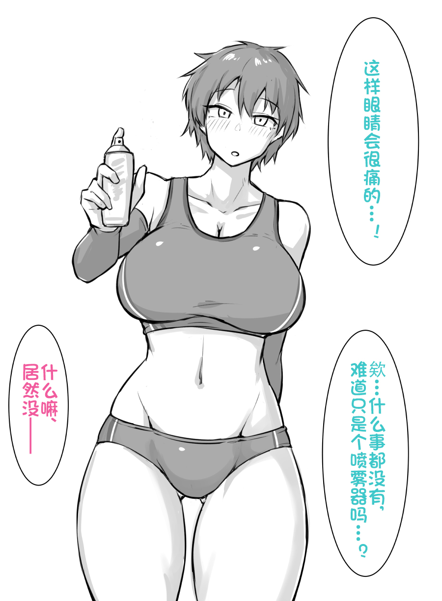 【にあ】对幼驯染使用缩小喷雾 *长篇 - Page 5