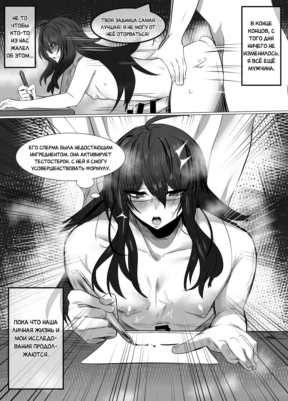 [Dkaketsu] Новое открытие учёного [Russian] [Definitlink] - Page 13