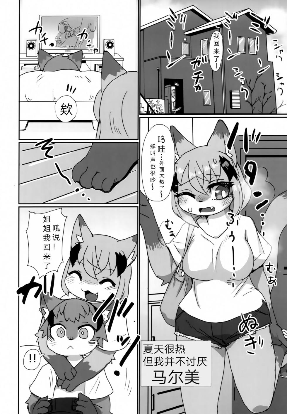 (Kemoket 14) [Poison Squid (Su1ka)] Love or Hate - Page 3