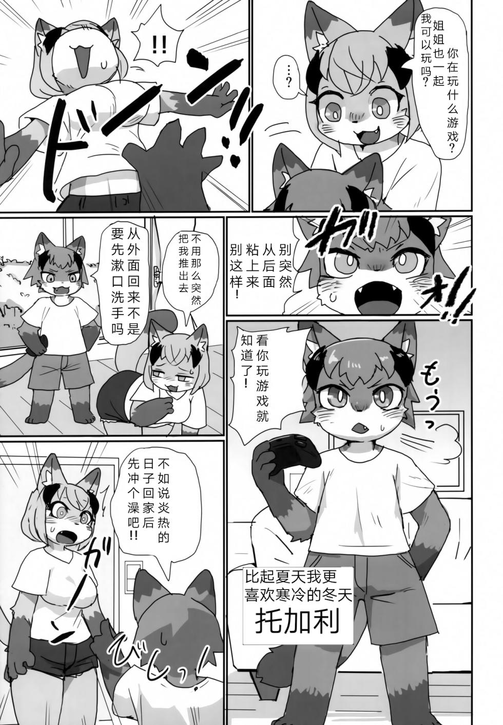 (Kemoket 14) [Poison Squid (Su1ka)] Love or Hate - Page 4