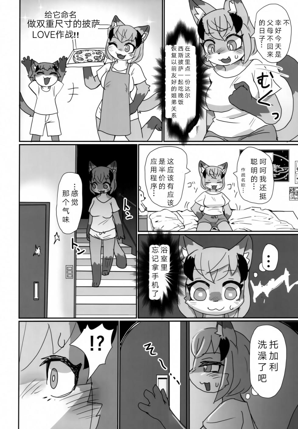 (Kemoket 14) [Poison Squid (Su1ka)] Love or Hate - Page 7