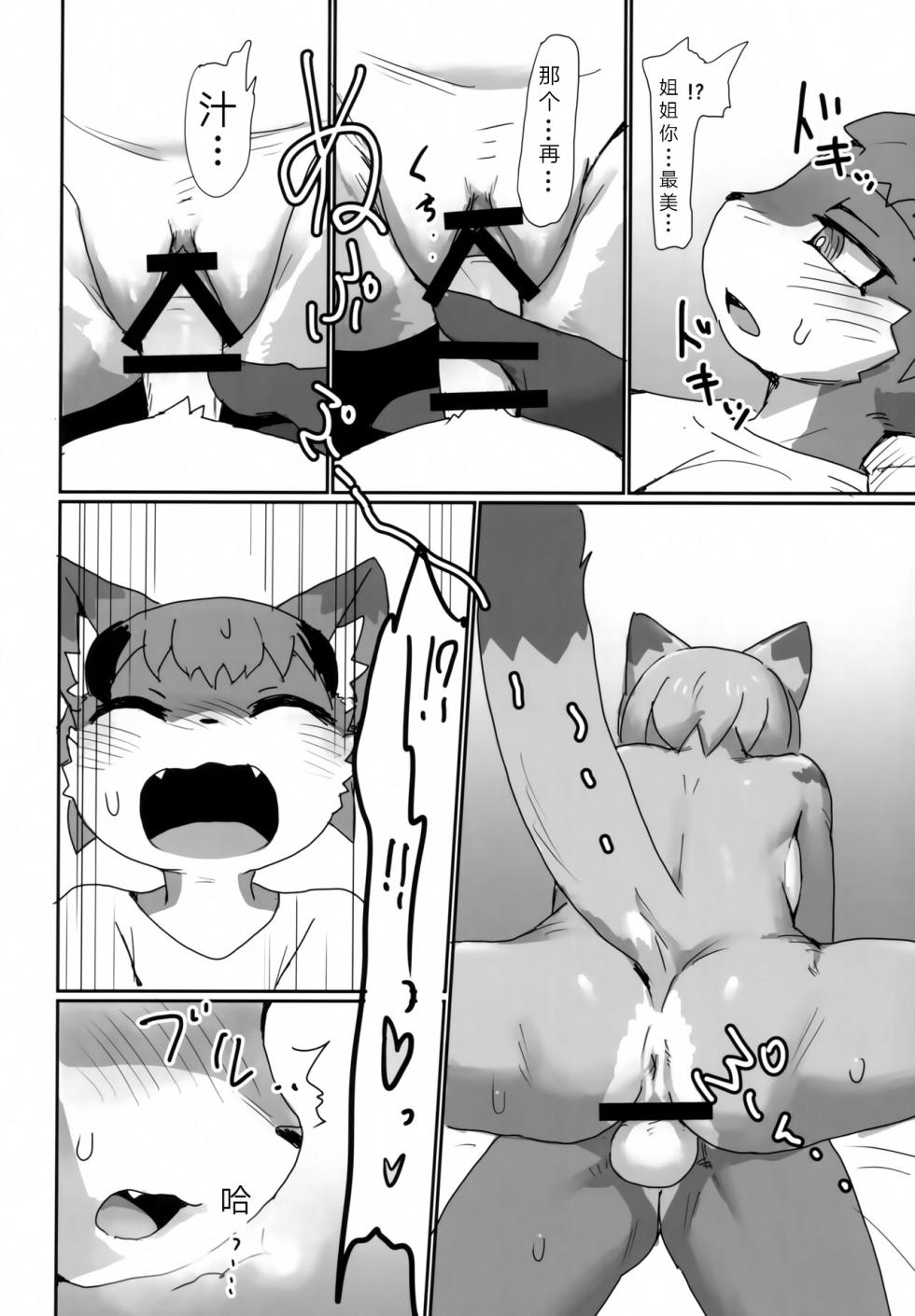 (Kemoket 14) [Poison Squid (Su1ka)] Love or Hate - Page 15