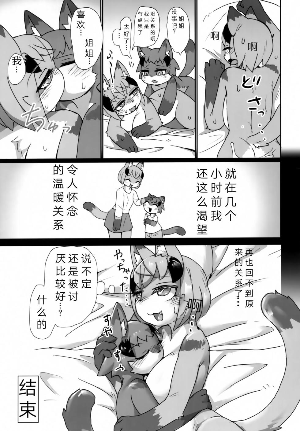 (Kemoket 14) [Poison Squid (Su1ka)] Love or Hate - Page 22