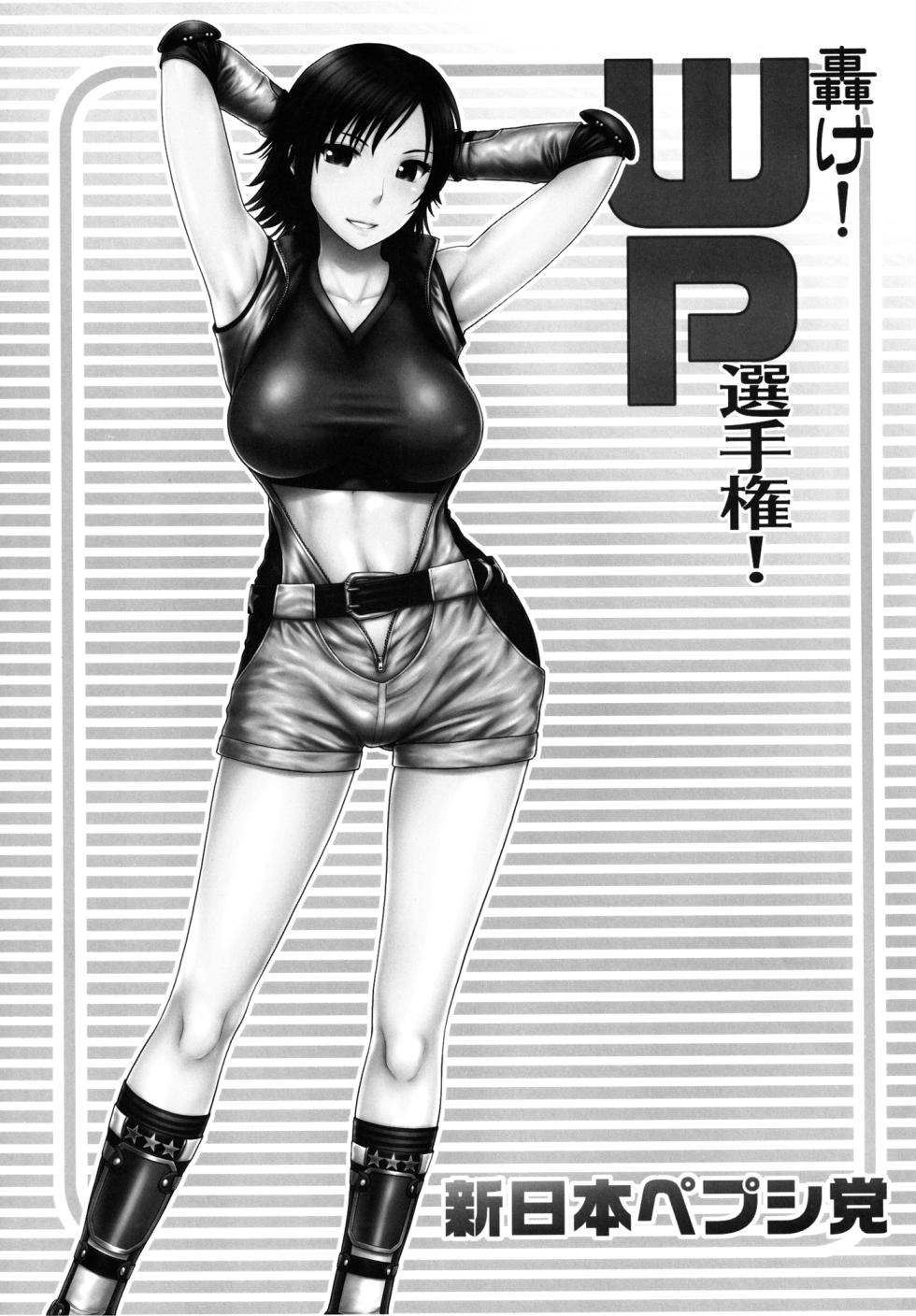 [Shinnihon Pepsitou (St.germain-sal)] Todoroke! WP Senshuken! | Pound! WP Championship!  (Various) [English] =TB= [Digital] - Page 3