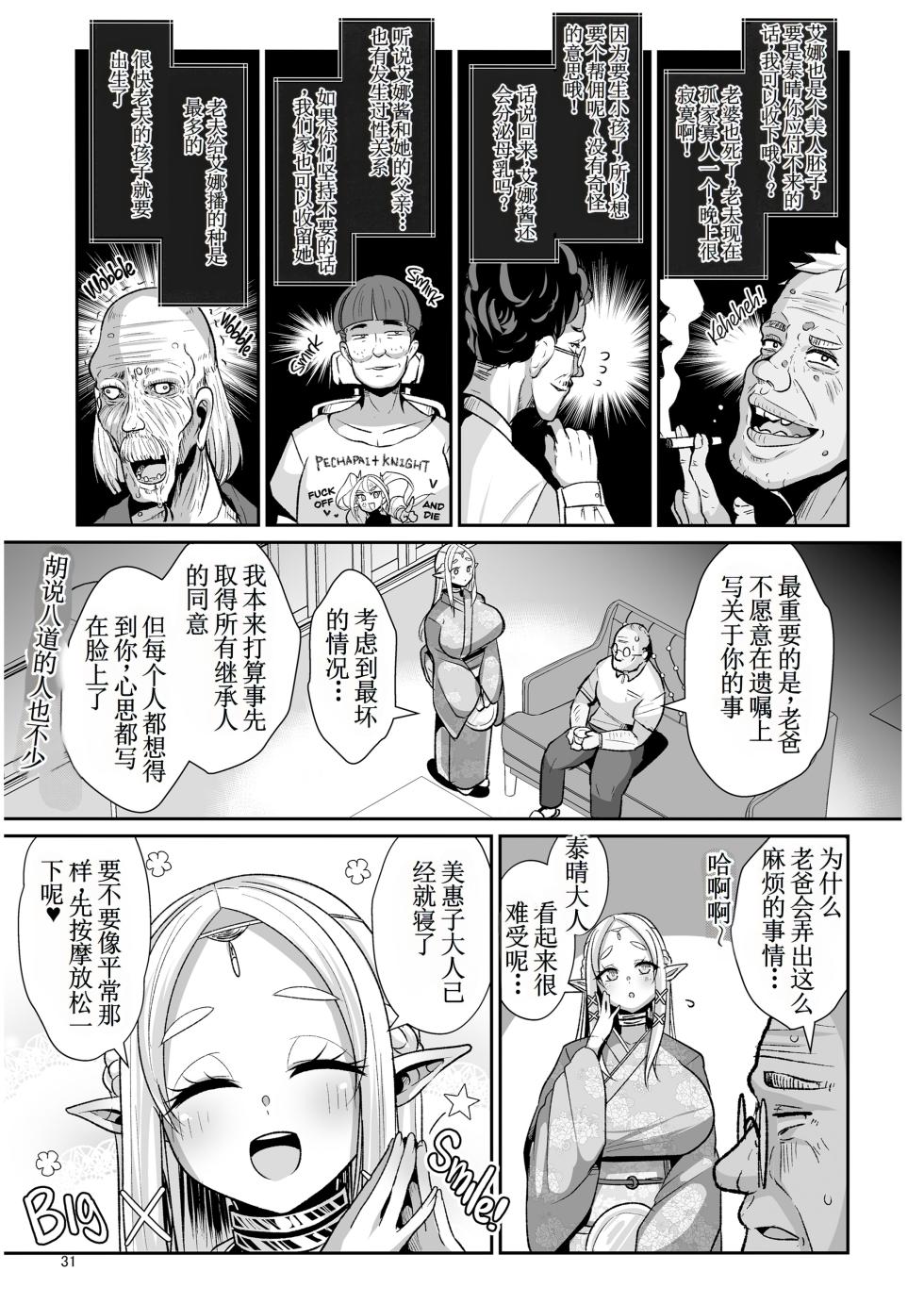 [Shinshunshantonshou (Bukatsu)] H Seidorei Elf no Souzoku Mondai ni Tsuite ~Rinjuu-hen | 性奴隶精灵的继承问题 [Chinese] [古月个人汉化] [Decensored] [Digital] - Page 33