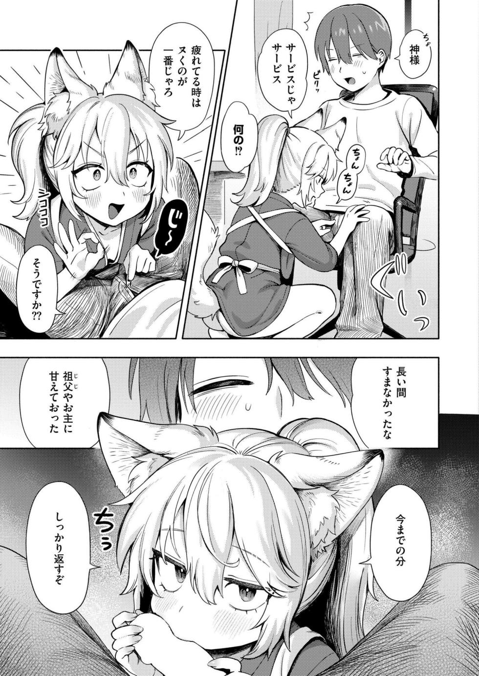 Comic Kaien VOL.20 [Digital] - Page 15