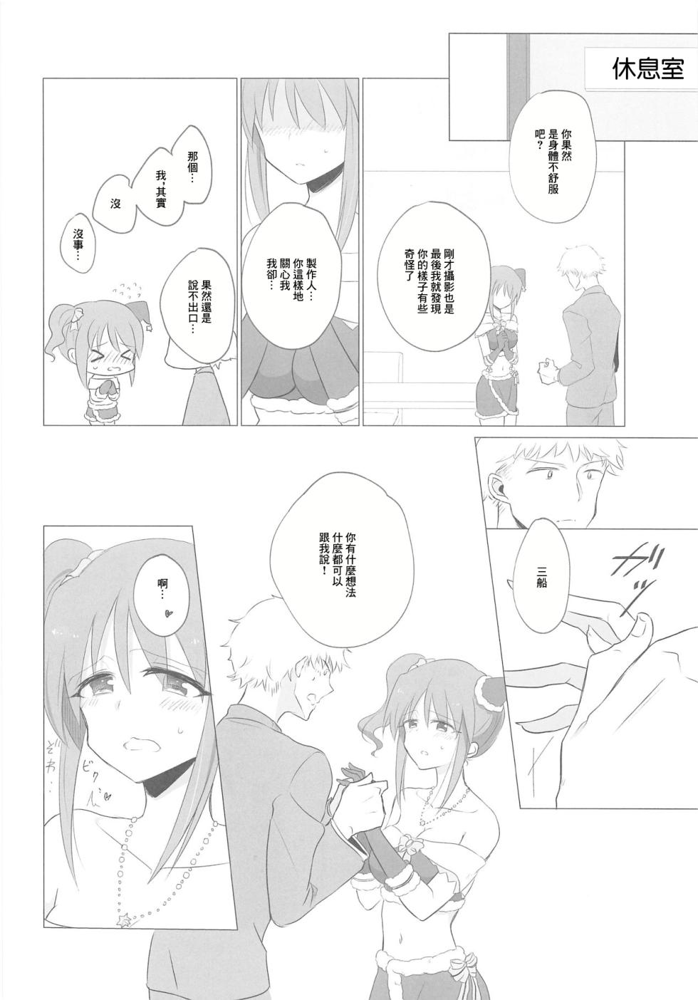 (CiNDERELLA ☆ STAGE 7 STEP) [Nemaki (Gida)] Mifune-san ni mo Hatsujouki wa Aru | 三船小姐也是有発情期的 (THE IDOLM@STER CINDERELLA GIRLS) [Chinese] - Page 7