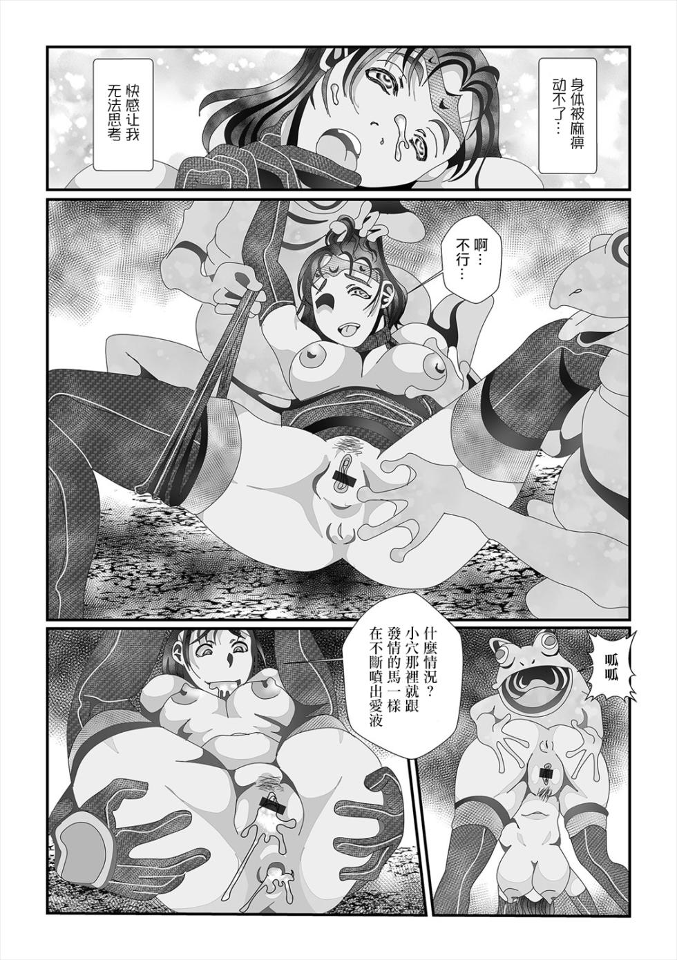[TAMAKIN] Kaeru no Yome (Isekai Musume to no Kousetsu Vol.5) [Chinese] [Digital] - Page 8