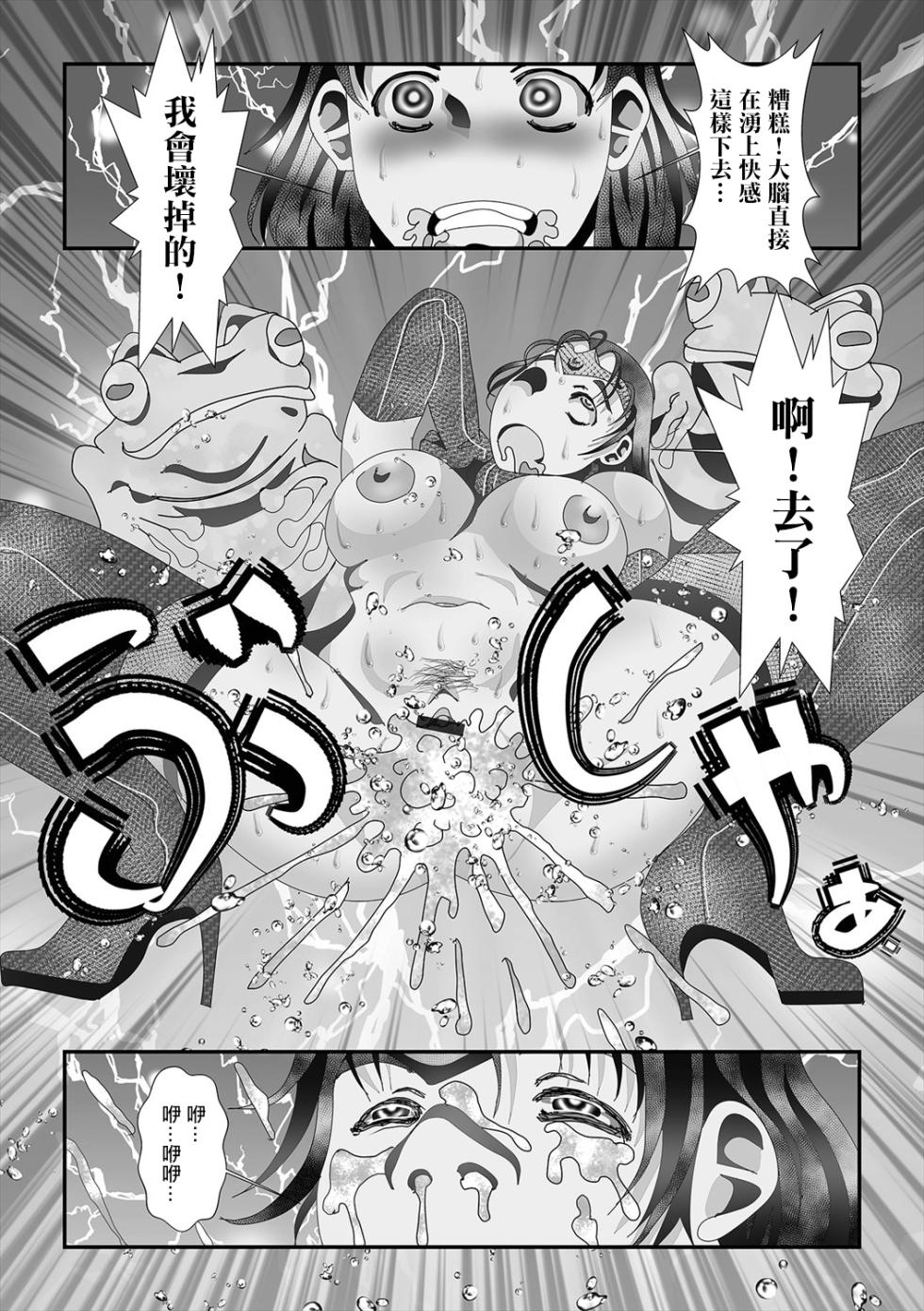[TAMAKIN] Kaeru no Yome (Isekai Musume to no Kousetsu Vol.5) [Chinese] [Digital] - Page 11