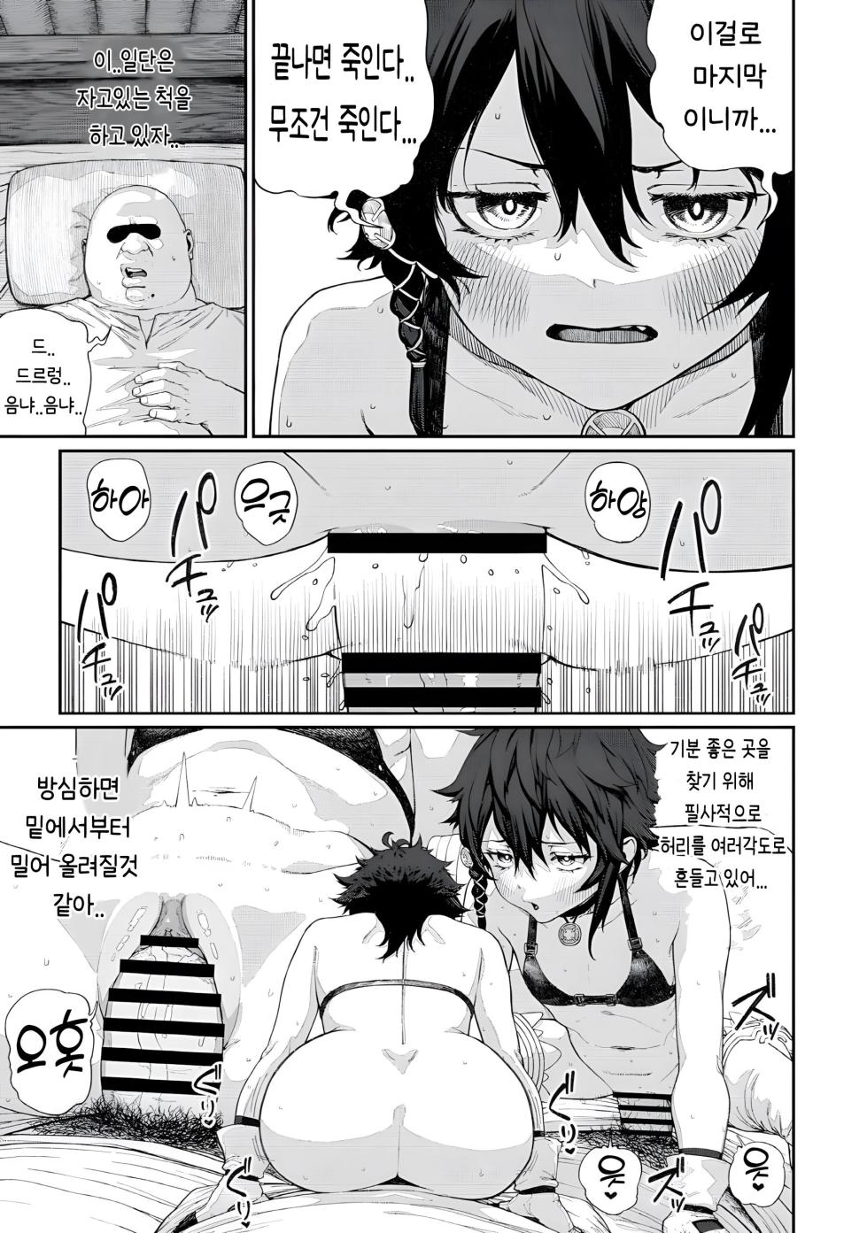 [pastime774] Unique Job "Tanetsuke Oji-san" o Kakutoku shimashita 3.5 [Korean] - Page 7