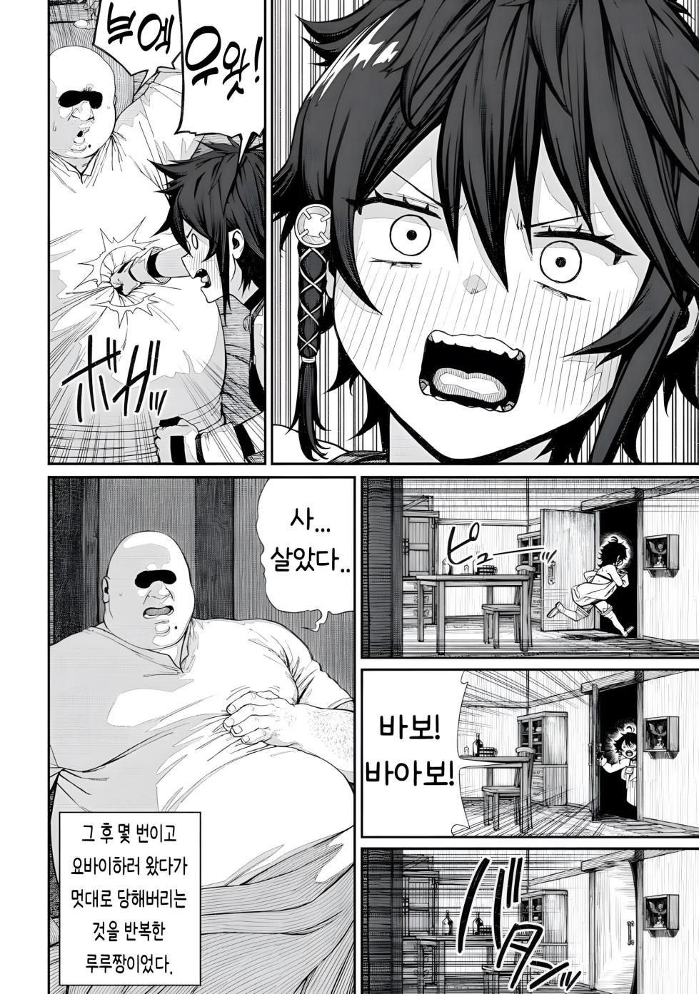 [pastime774] Unique Job "Tanetsuke Oji-san" o Kakutoku shimashita 3.5 [Korean] - Page 10