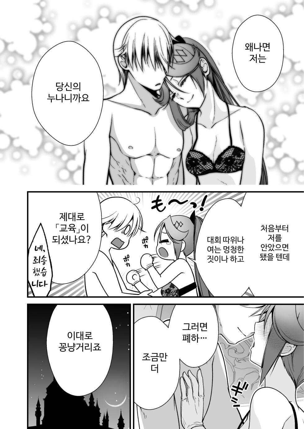 [Whisp (Ariichi Kyuu)] Okatai Shireikan no, Iyashi no Sasayaki Ingo Massage [Korean] - Page 34