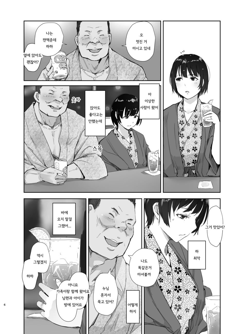 [Arakureta Monotachi (Arakure)] Zansho Ichiya｜늦여름 하룻밤 [Korean] [Digital] - Page 5