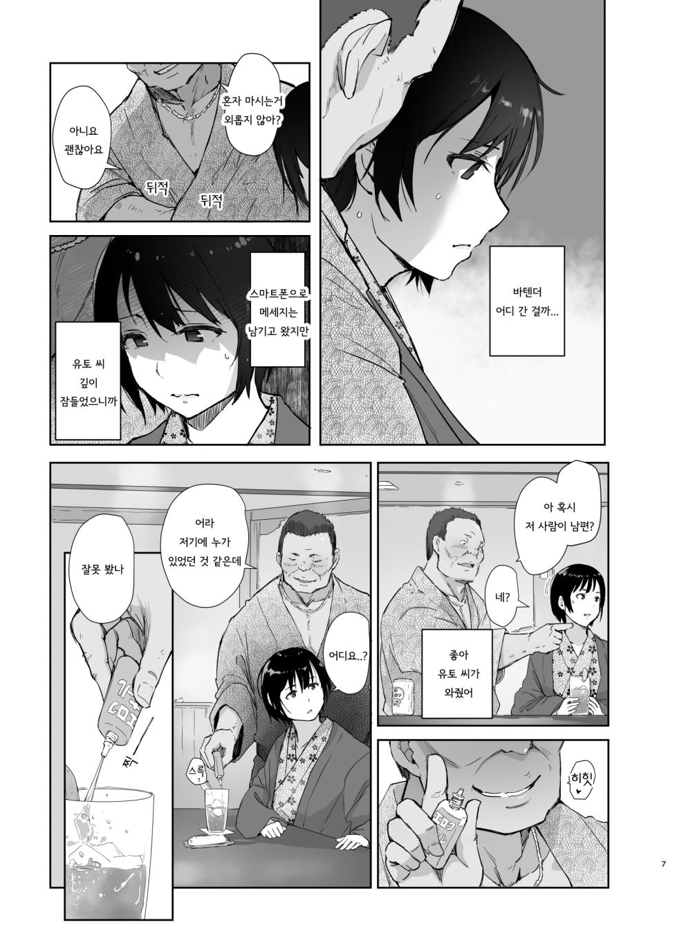 [Arakureta Monotachi (Arakure)] Zansho Ichiya｜늦여름 하룻밤 [Korean] [Digital] - Page 6