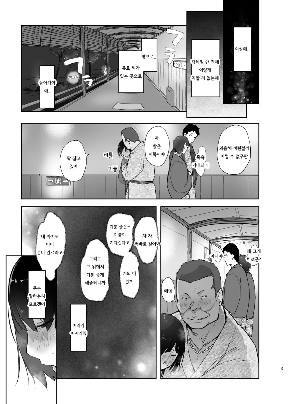 [Arakureta Monotachi (Arakure)] Zansho Ichiya｜늦여름 하룻밤 [Korean] [Digital] - Page 8