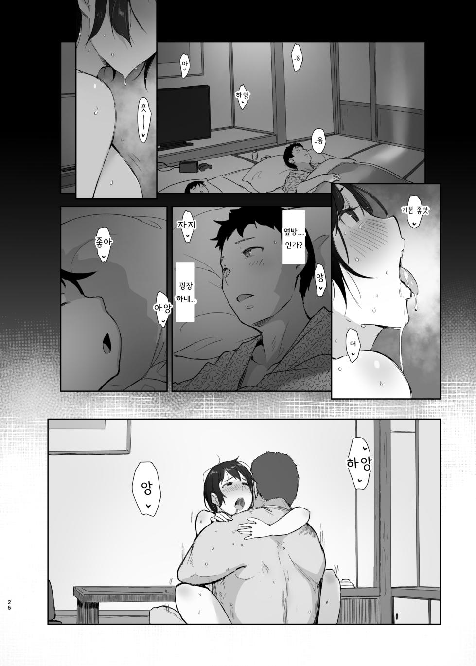 [Arakureta Monotachi (Arakure)] Zansho Ichiya｜늦여름 하룻밤 [Korean] [Digital] - Page 25