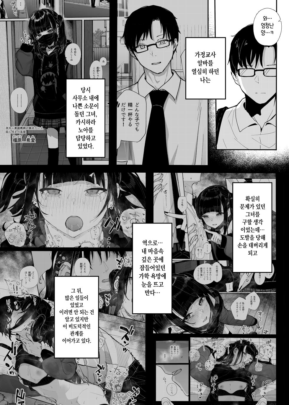 [Karamomo Tart (Kindatsu)] Dakara Boku wa Katei Kyoushi o Yameta If 2.5 | 그래서 나는 가정교사를 그만뒀다 if 2.5 [Korean] [Digital] - Page 3