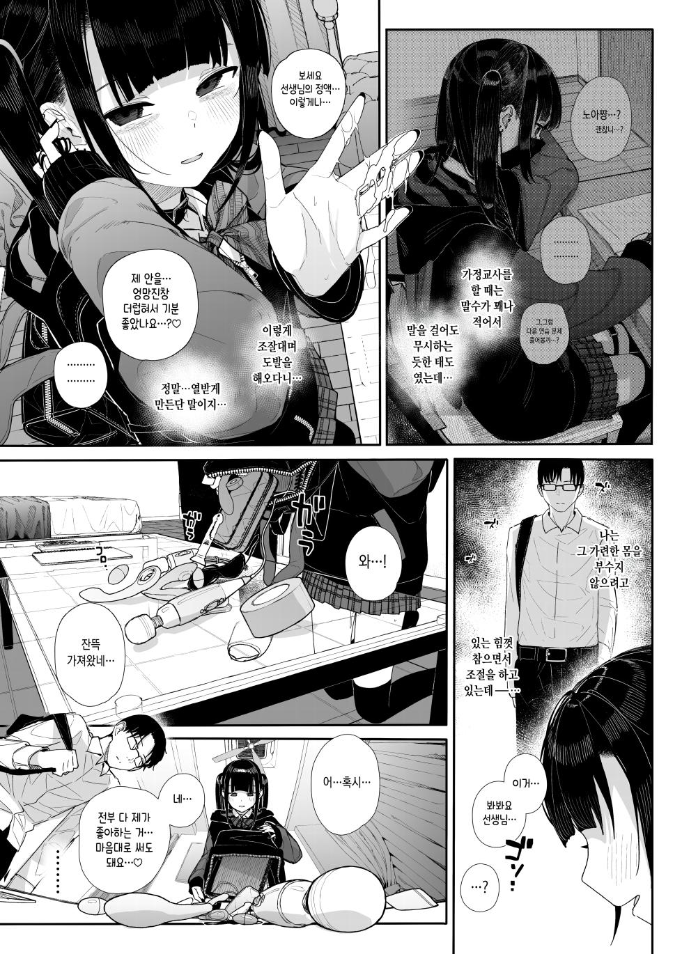 [Karamomo Tart (Kindatsu)] Dakara Boku wa Katei Kyoushi o Yameta If 2.5 | 그래서 나는 가정교사를 그만뒀다 if 2.5 [Korean] [Digital] - Page 5