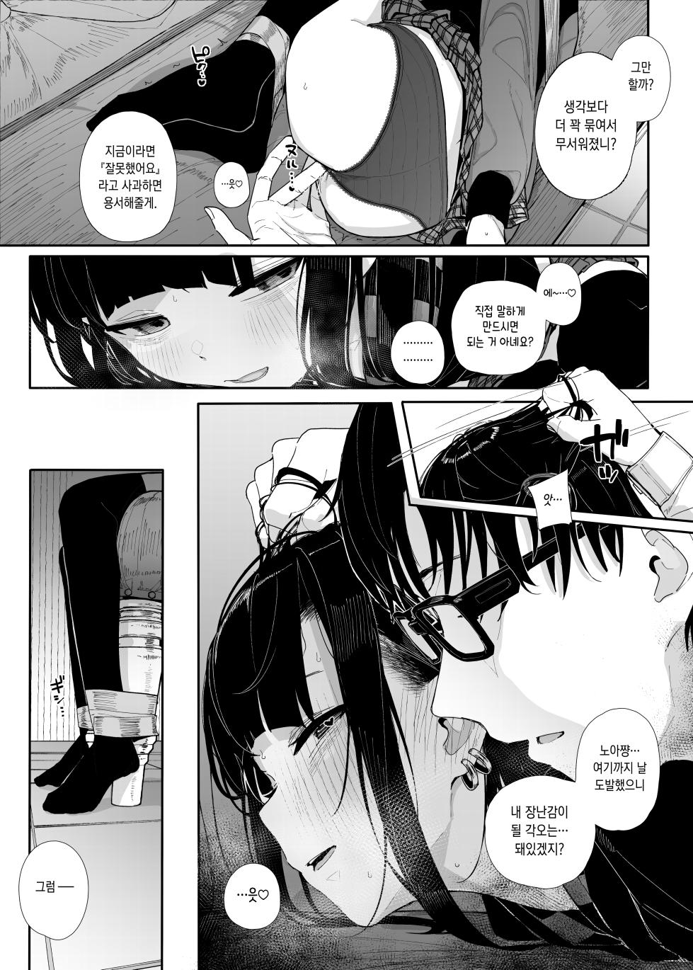 [Karamomo Tart (Kindatsu)] Dakara Boku wa Katei Kyoushi o Yameta If 2.5 | 그래서 나는 가정교사를 그만뒀다 if 2.5 [Korean] [Digital] - Page 8