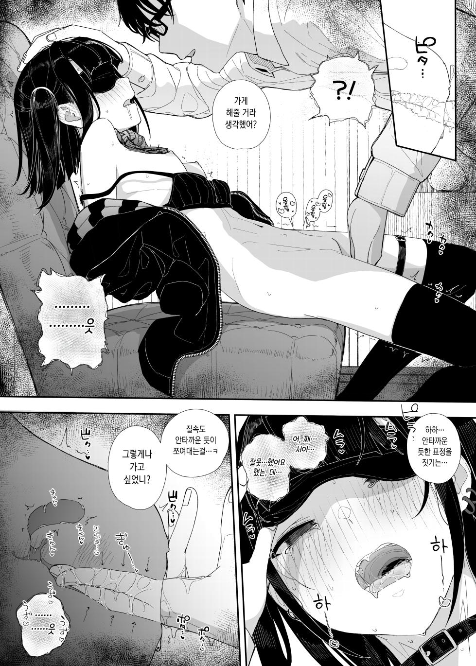 [Karamomo Tart (Kindatsu)] Dakara Boku wa Katei Kyoushi o Yameta If 2.5 | 그래서 나는 가정교사를 그만뒀다 if 2.5 [Korean] [Digital] - Page 15