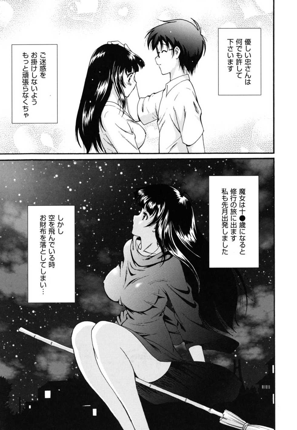 [Nishikigaura Koizaburou] Hokkori Tougenkyou - Page 8