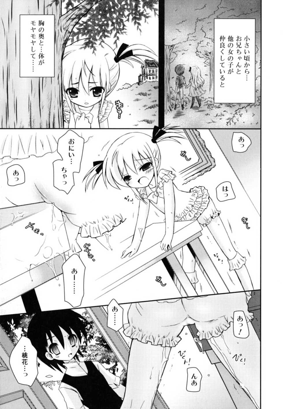 [Ayano Rena] Imouto Jealousy - Sister Jealousy - Page 18
