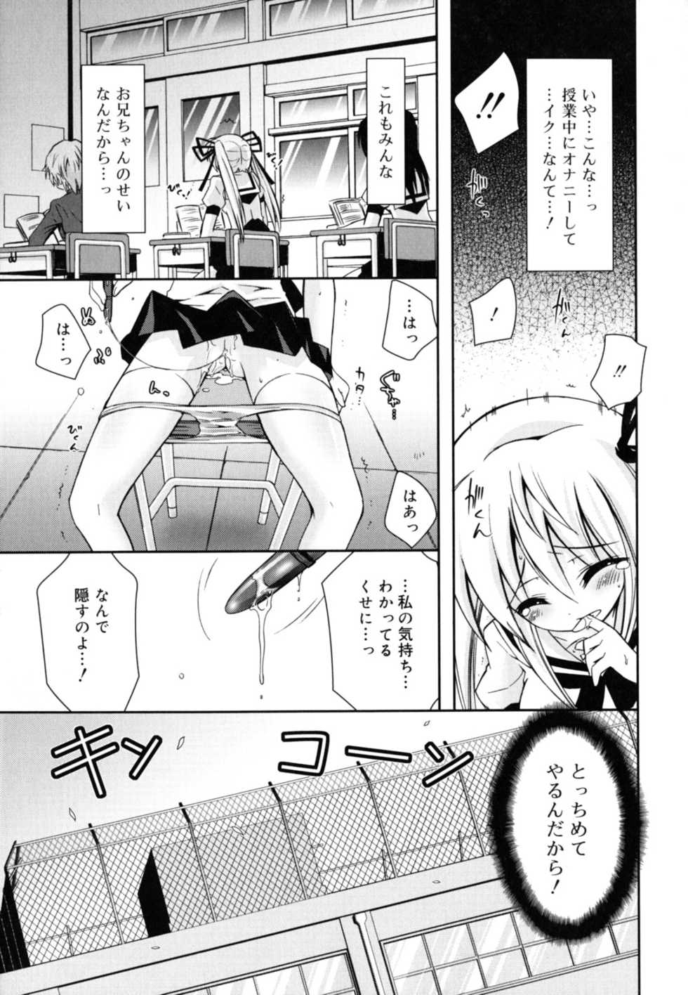[Ayano Rena] Imouto Jealousy - Sister Jealousy - Page 20