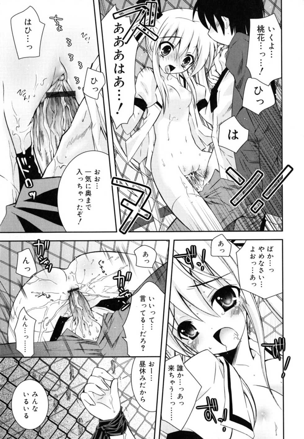 [Ayano Rena] Imouto Jealousy - Sister Jealousy - Page 24