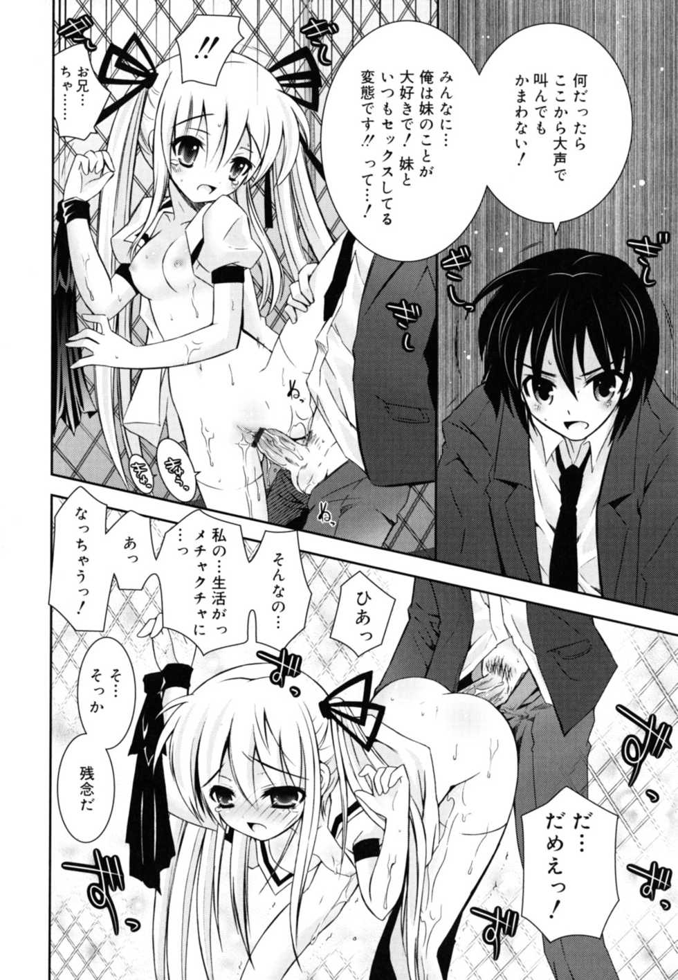 [Ayano Rena] Imouto Jealousy - Sister Jealousy - Page 25