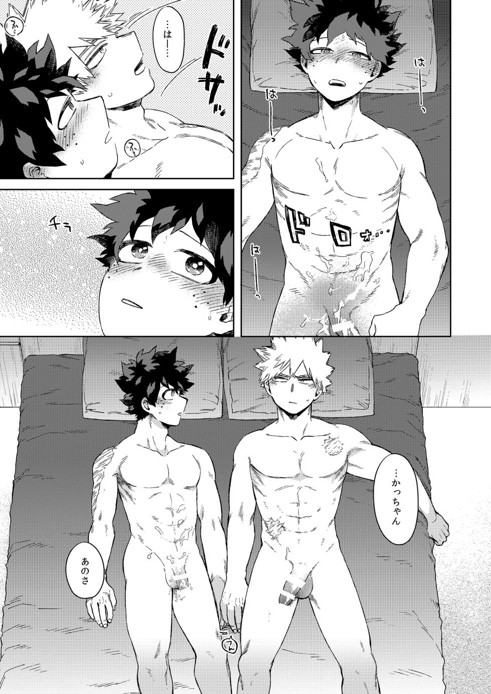 [Limbo (Hitomi)] Datte Boku wa Hajimete dakara (Boku no Hero Academia) [Digital] - Page 4